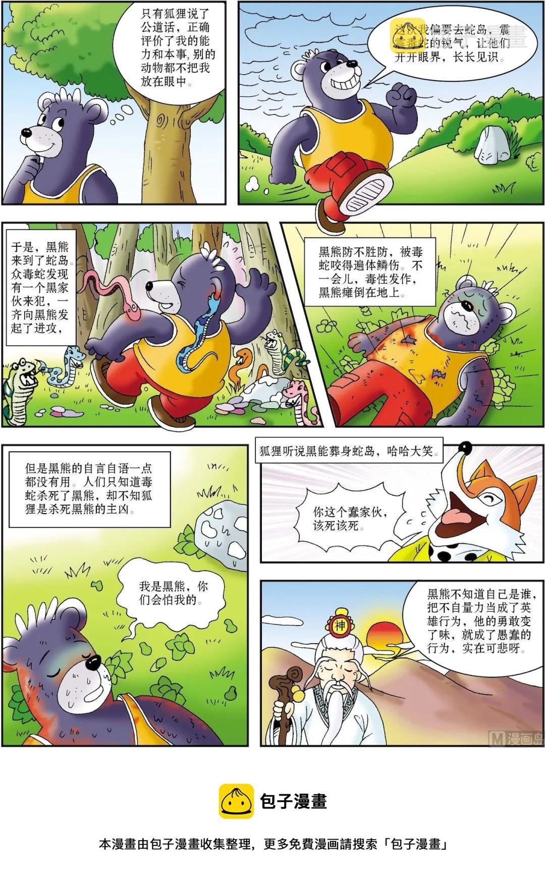 第015话 变味的勇敢1