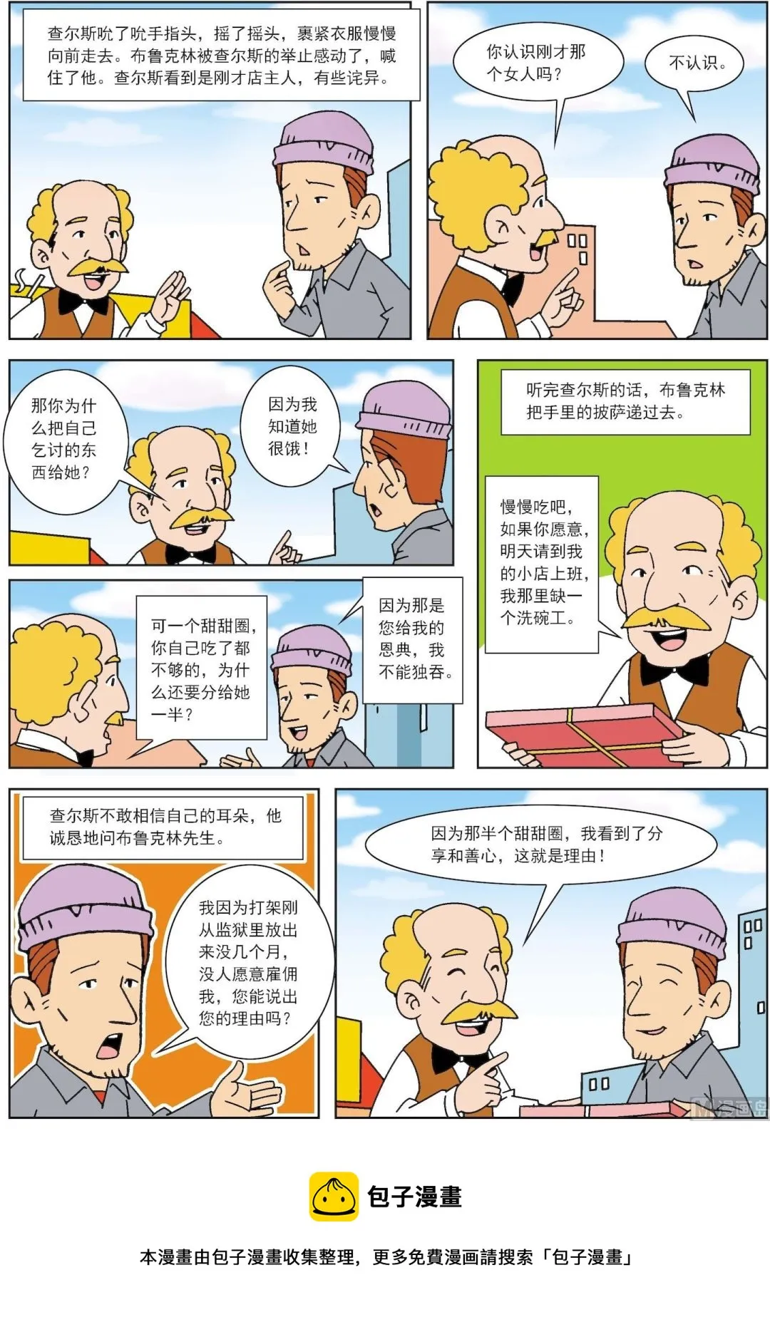 第011话 半个甜甜圈2