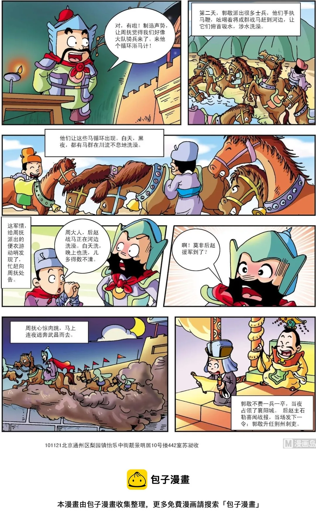 第042话 郭敬循环浴马计1