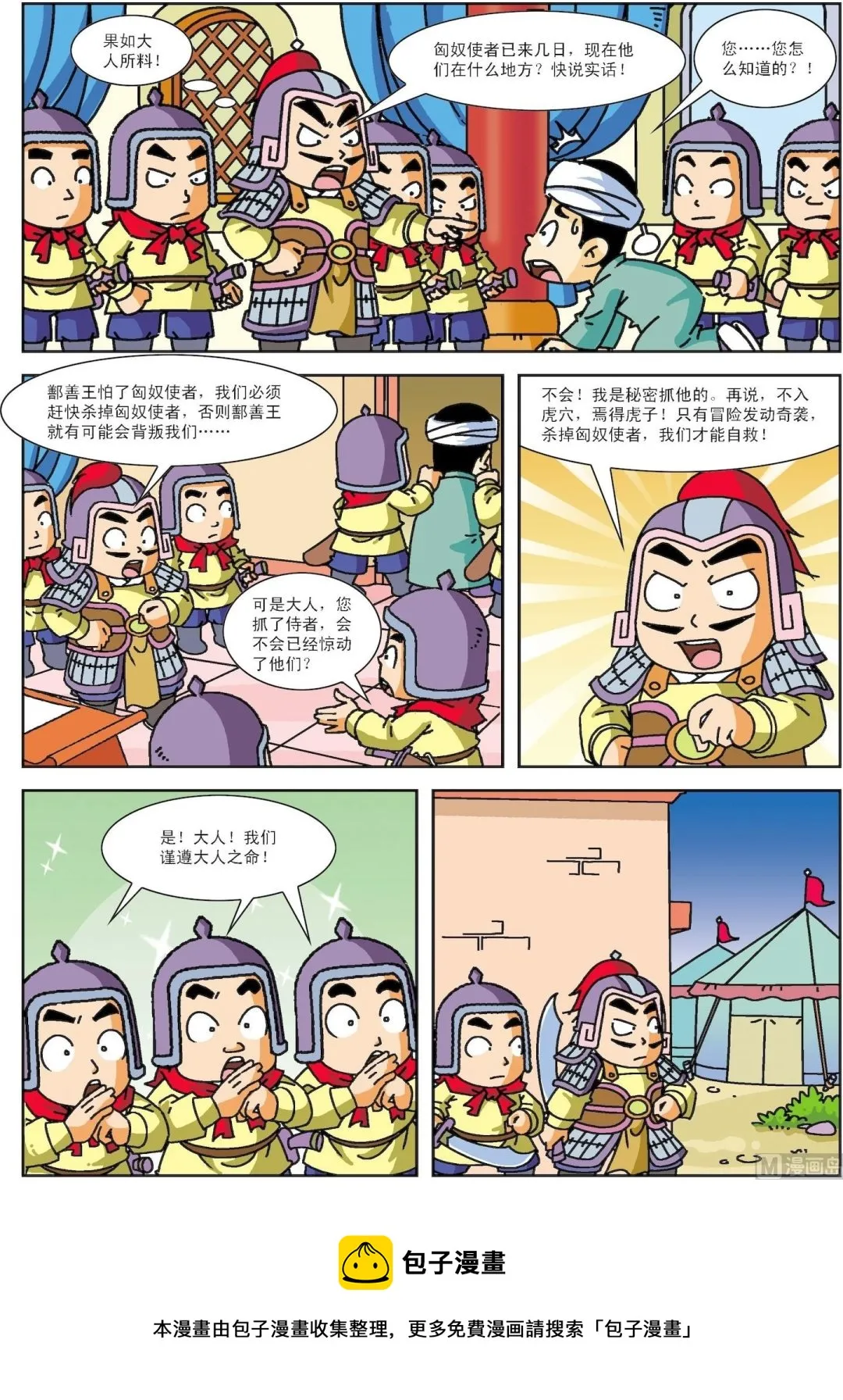 第009话 班超投笔4