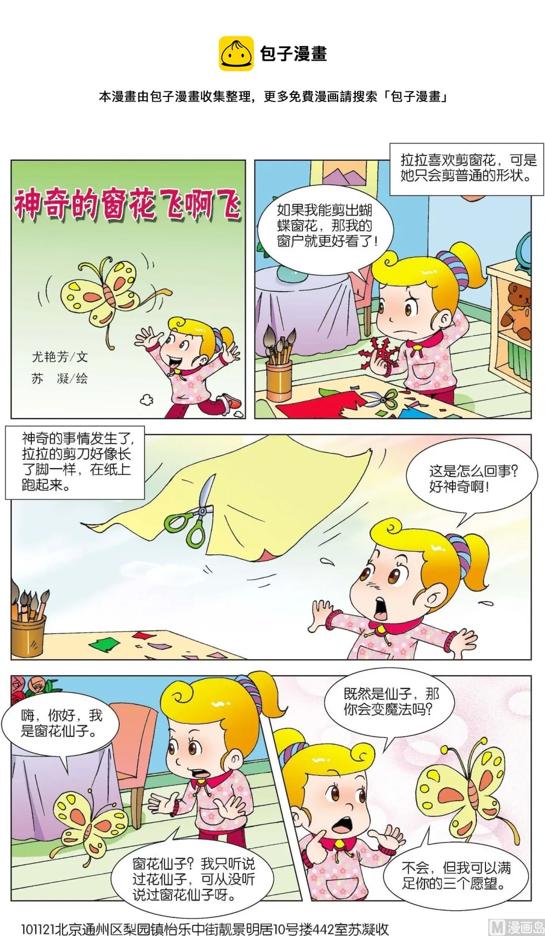 第113话 神奇的窗花飞啊飞0
