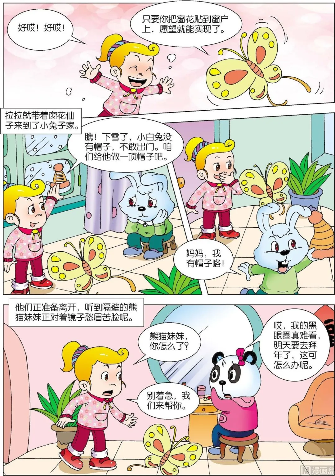 第113话 神奇的窗花飞啊飞1