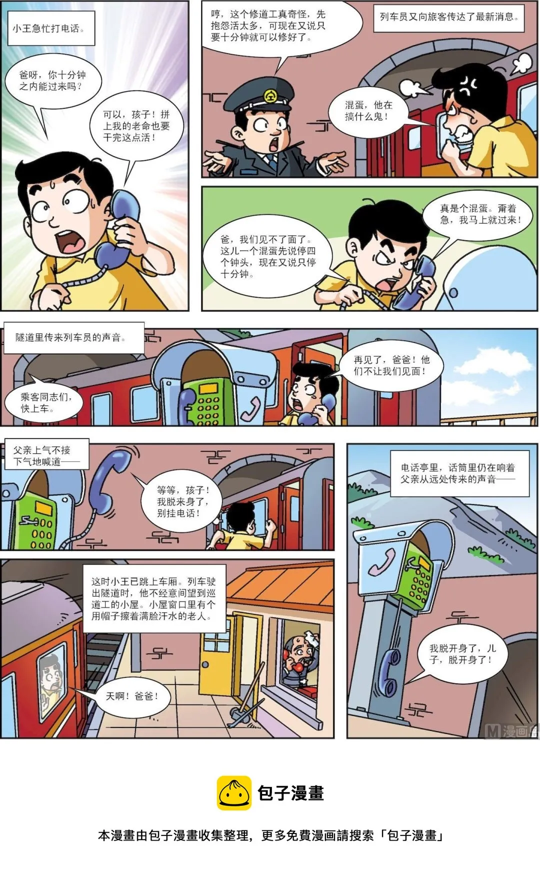 第127话 隧道2