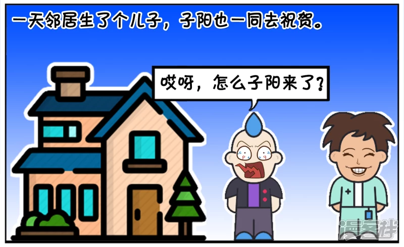 子阳的嘴很笨，说话招人嫌弃1