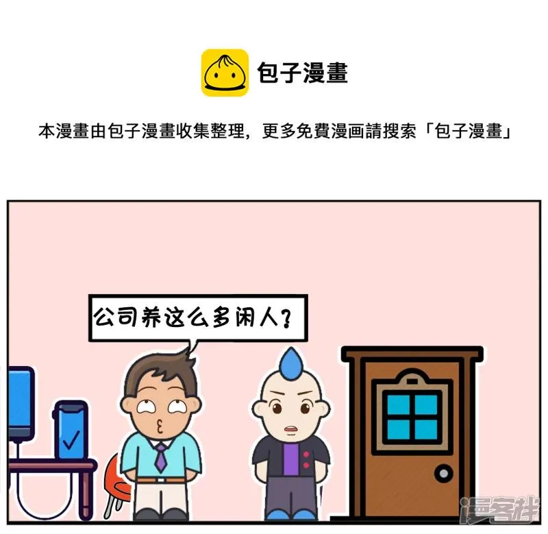 一家很清闲的公司，招了三名实习生4