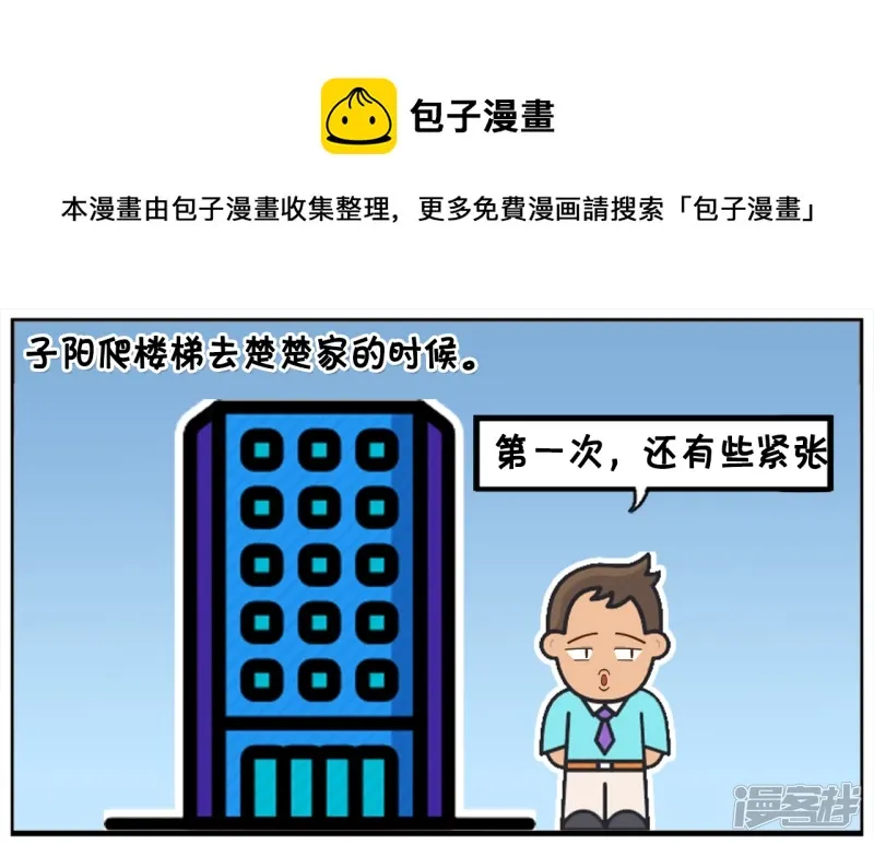 子阳爬楼梯去楚楚家的时候0