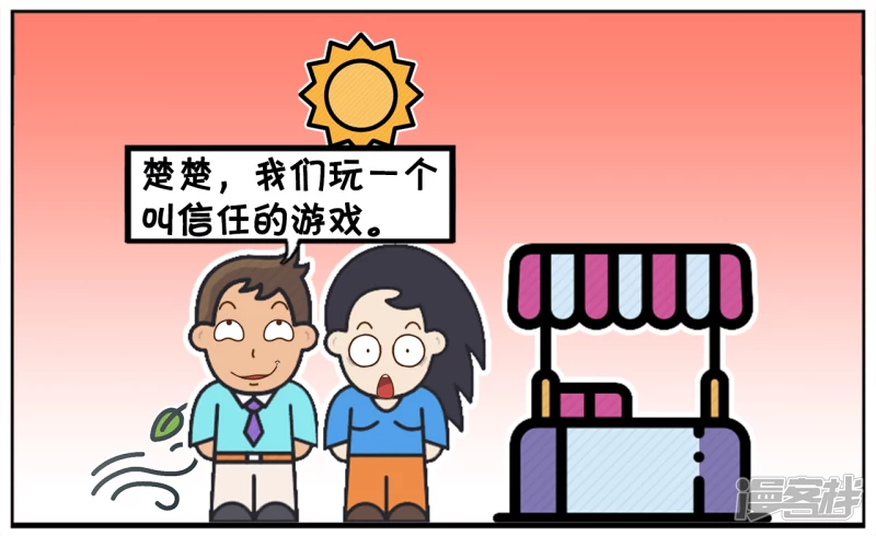子阳与楚楚玩叫信任的游戏1