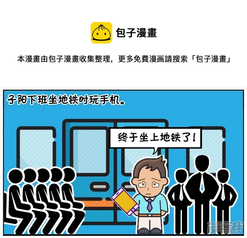 子阳下班坐地铁时玩手机0
