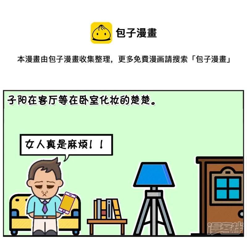 子阳在客厅等楚楚在卧室化妆0