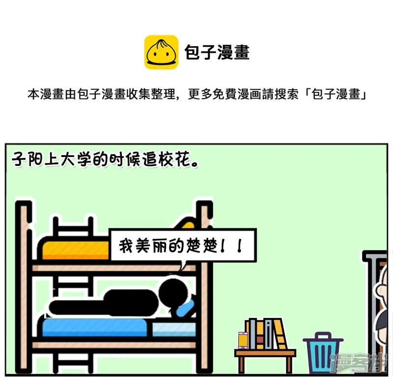 子阳上大学的时候追校花0