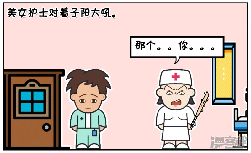 子阳去一家医院做体检1