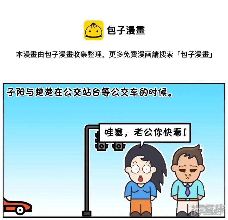 子阳与楚楚在公交站台等公交车的时候0