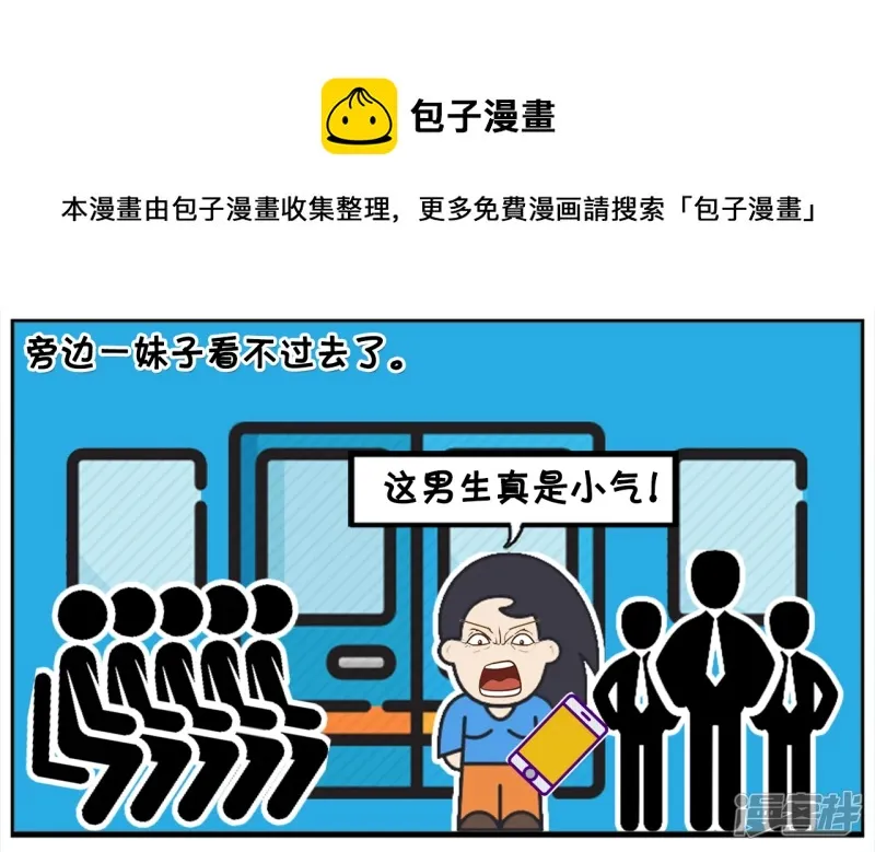 子阳下班坐地铁时玩手机4
