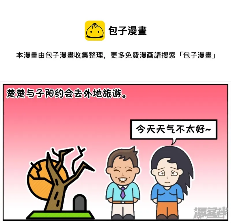 楚楚与子阳约会去外地旅游0