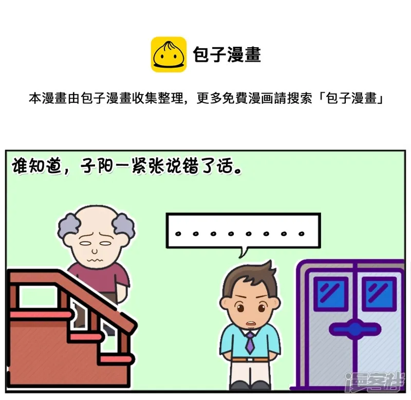 子阳爬楼梯去楚楚家的时候4