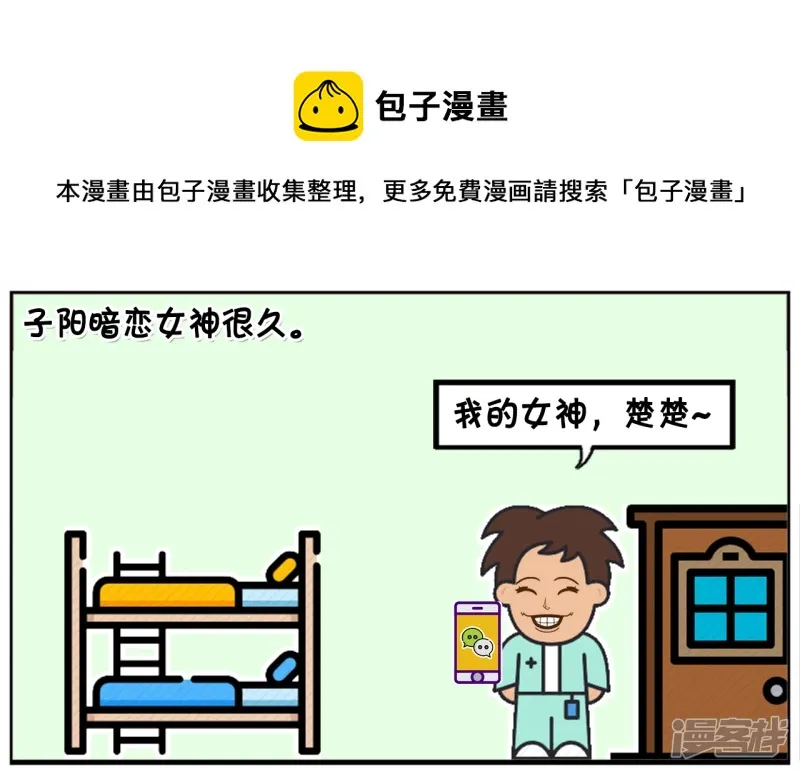 子阳给暗恋的女神发微信0