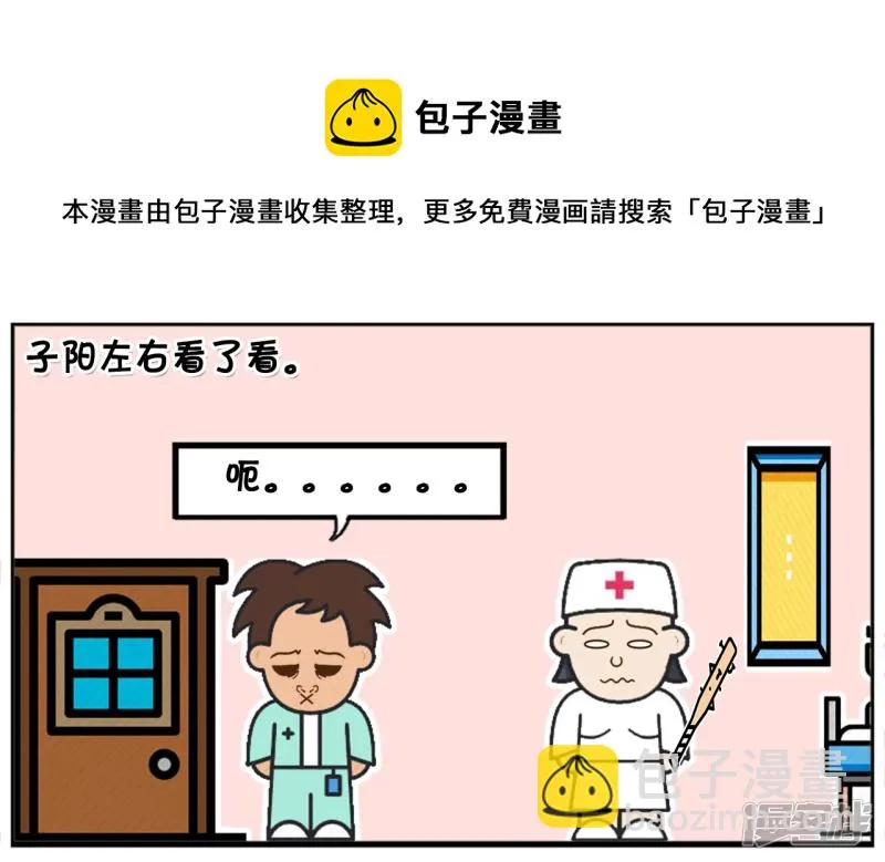 子阳去一家医院做体检4