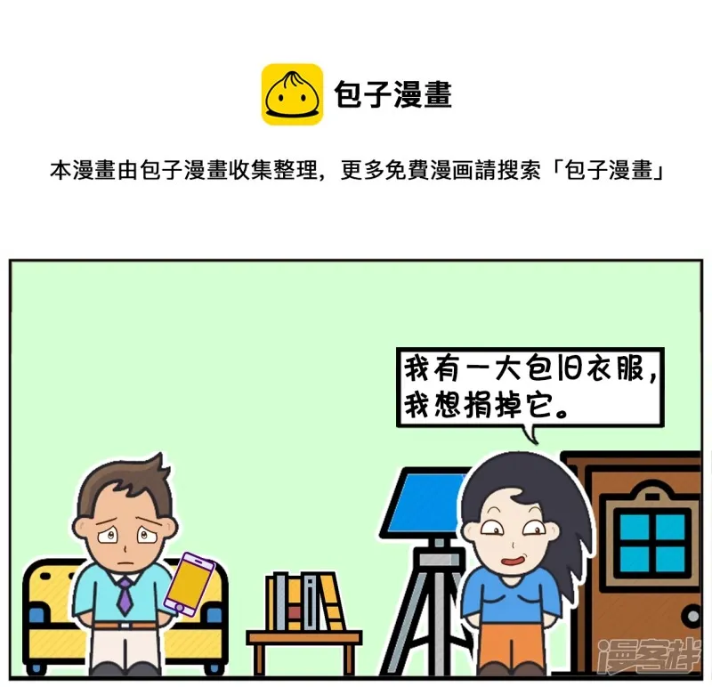 女人的衣服太多想捐给穷人0