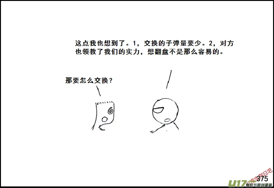 （第六季）22谈判的艺术4