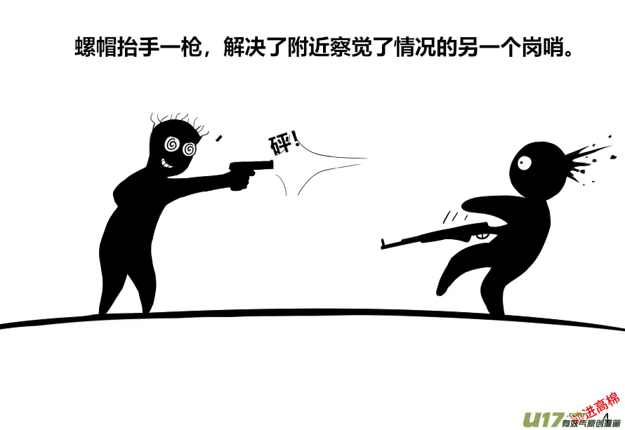 （第十三季）1 螺帽逃亡3