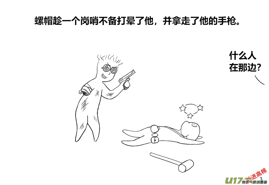 （第十三季）1 螺帽逃亡2