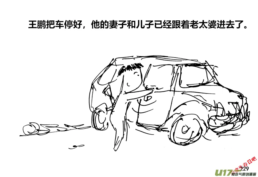 （第十二季）16 好客的老人3