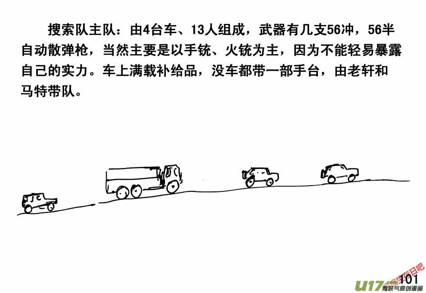 （第四季）6伏击1