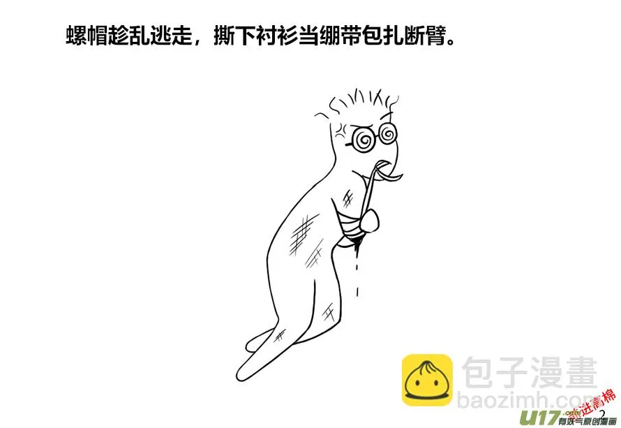 （第十三季）1 螺帽逃亡1