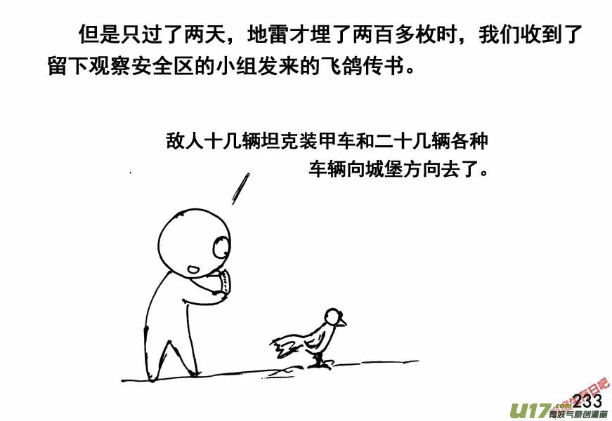 （第四季）12埋伏2