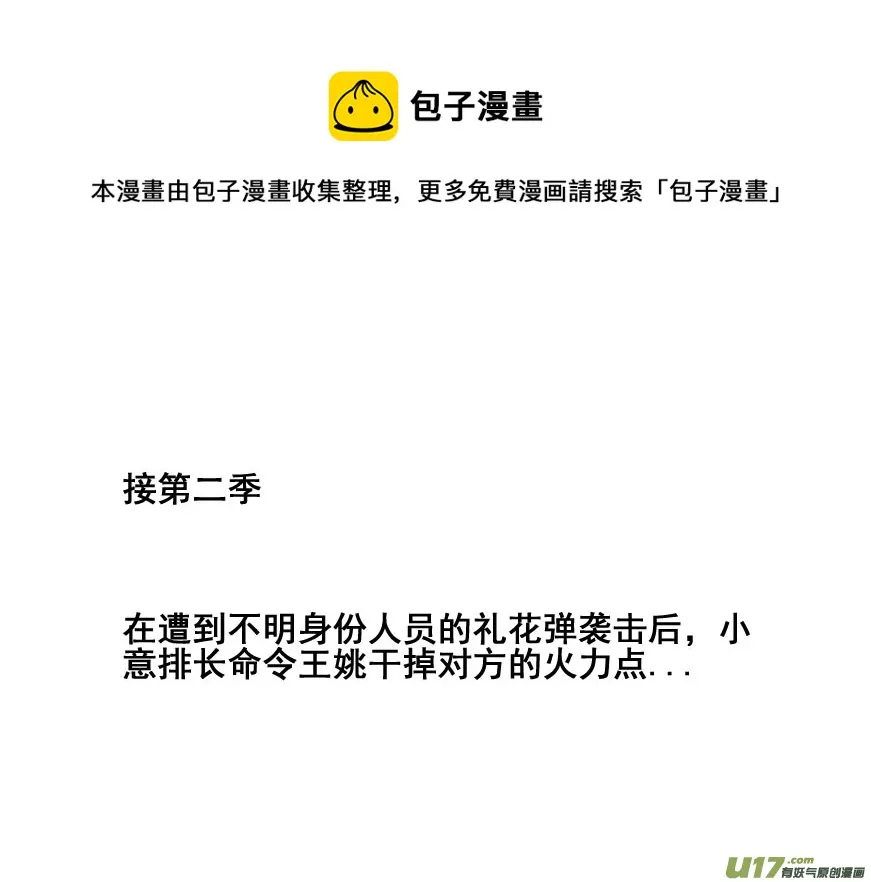 （第五季）1还击0