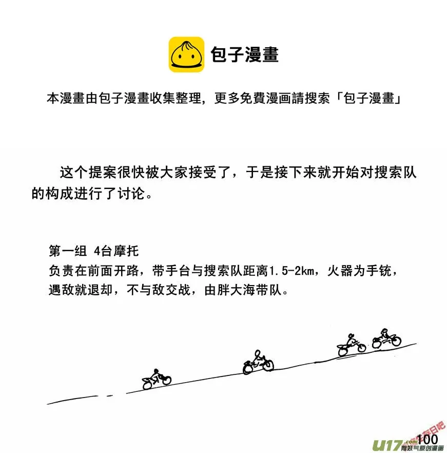 （第四季）6伏击0