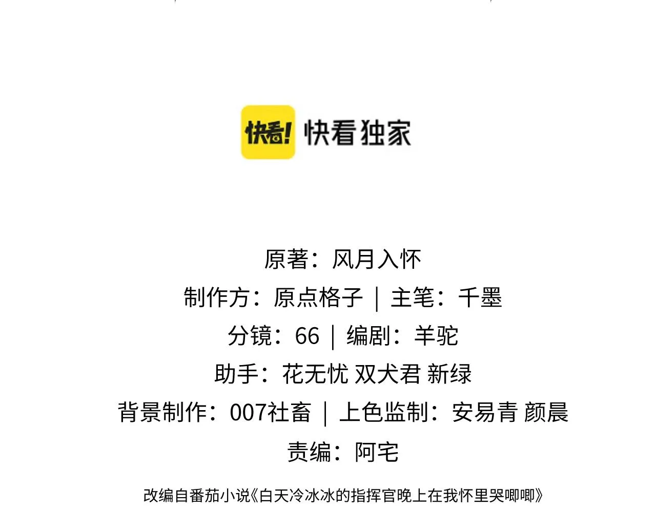 第11话 冷酷上司变身成小魅魔2