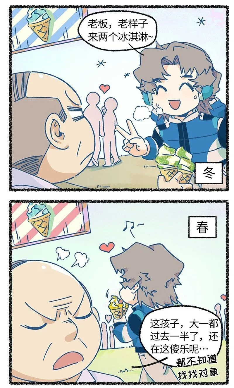 小剧场 冰淇淋与他与她1
