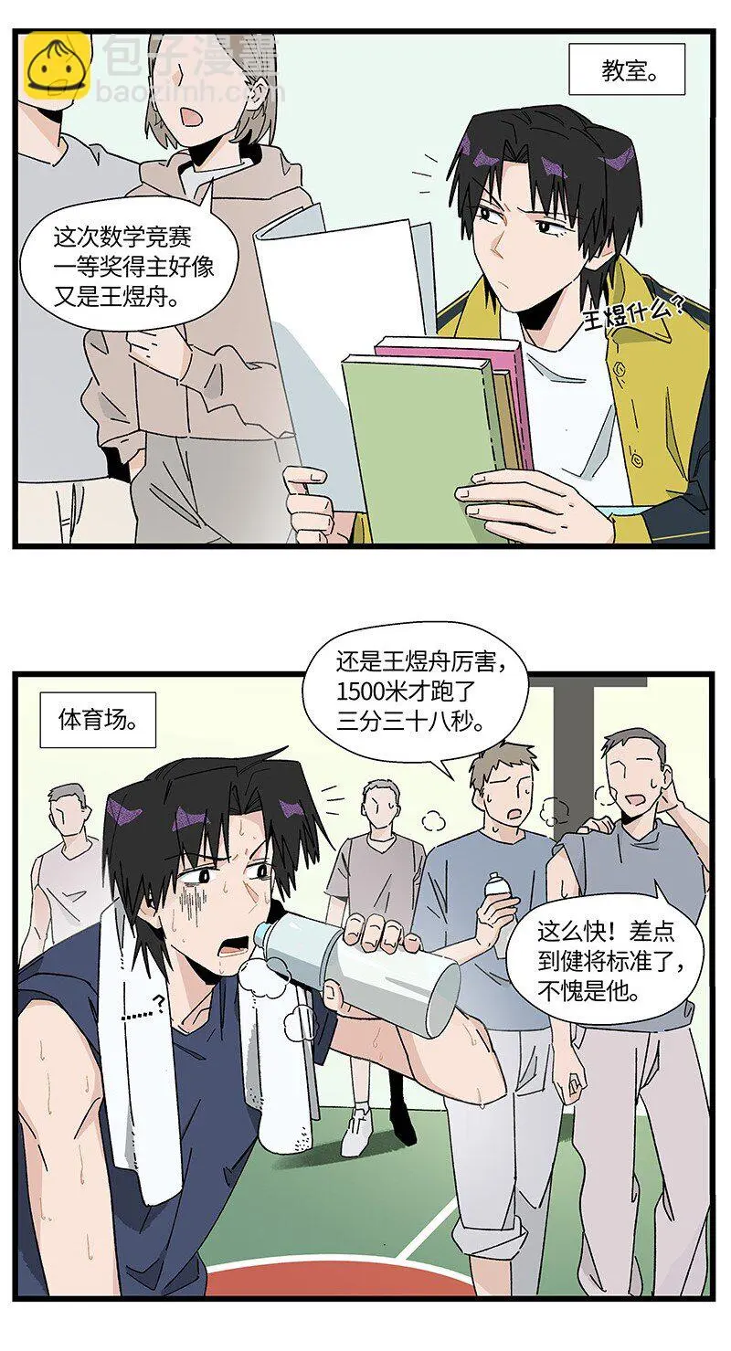 23 王煜舟登场！2