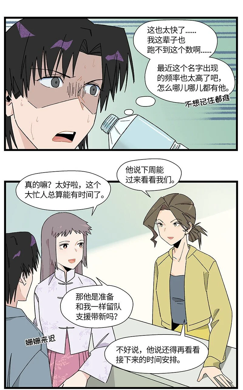 23 王煜舟登场！3