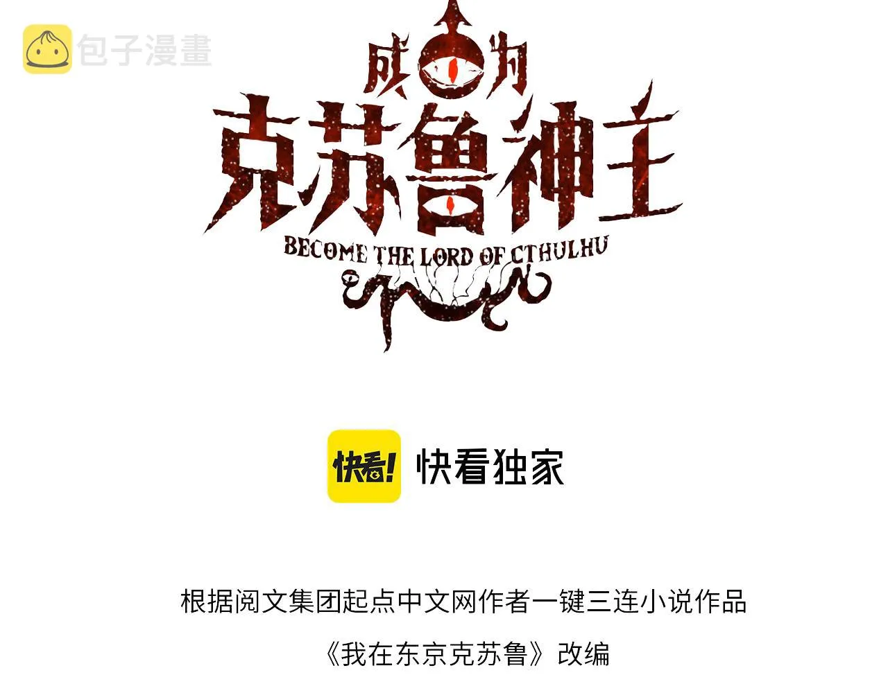 第101话 苏·鬼王缔造者·启2