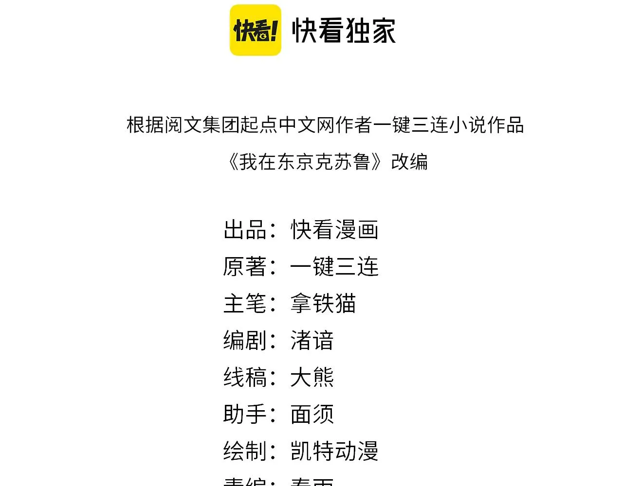 第117话 神隐大天狗3