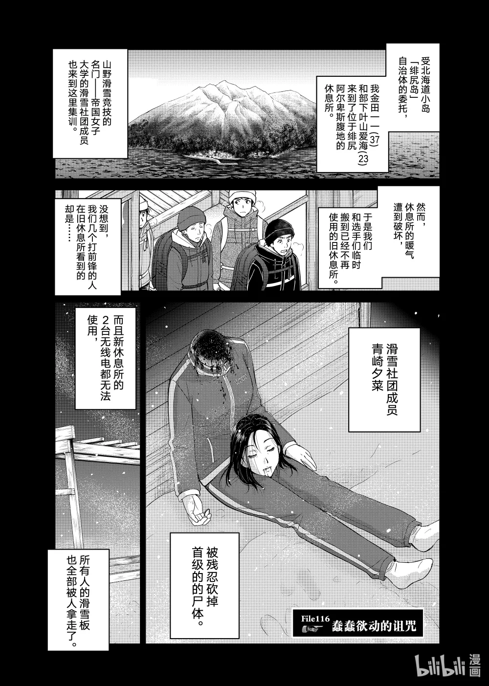 116 蠢蠢欲动的诅咒0
