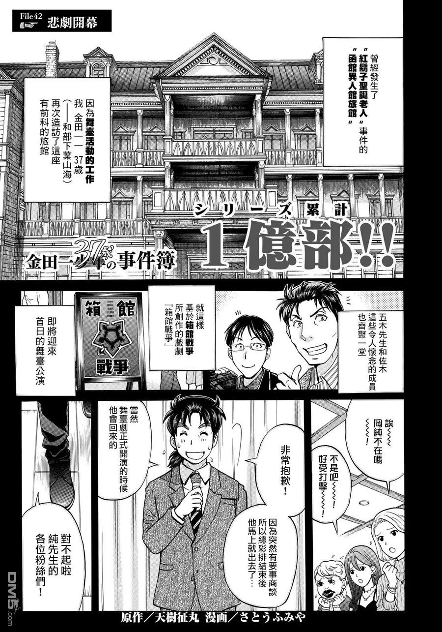 42 悲剧的开幕0