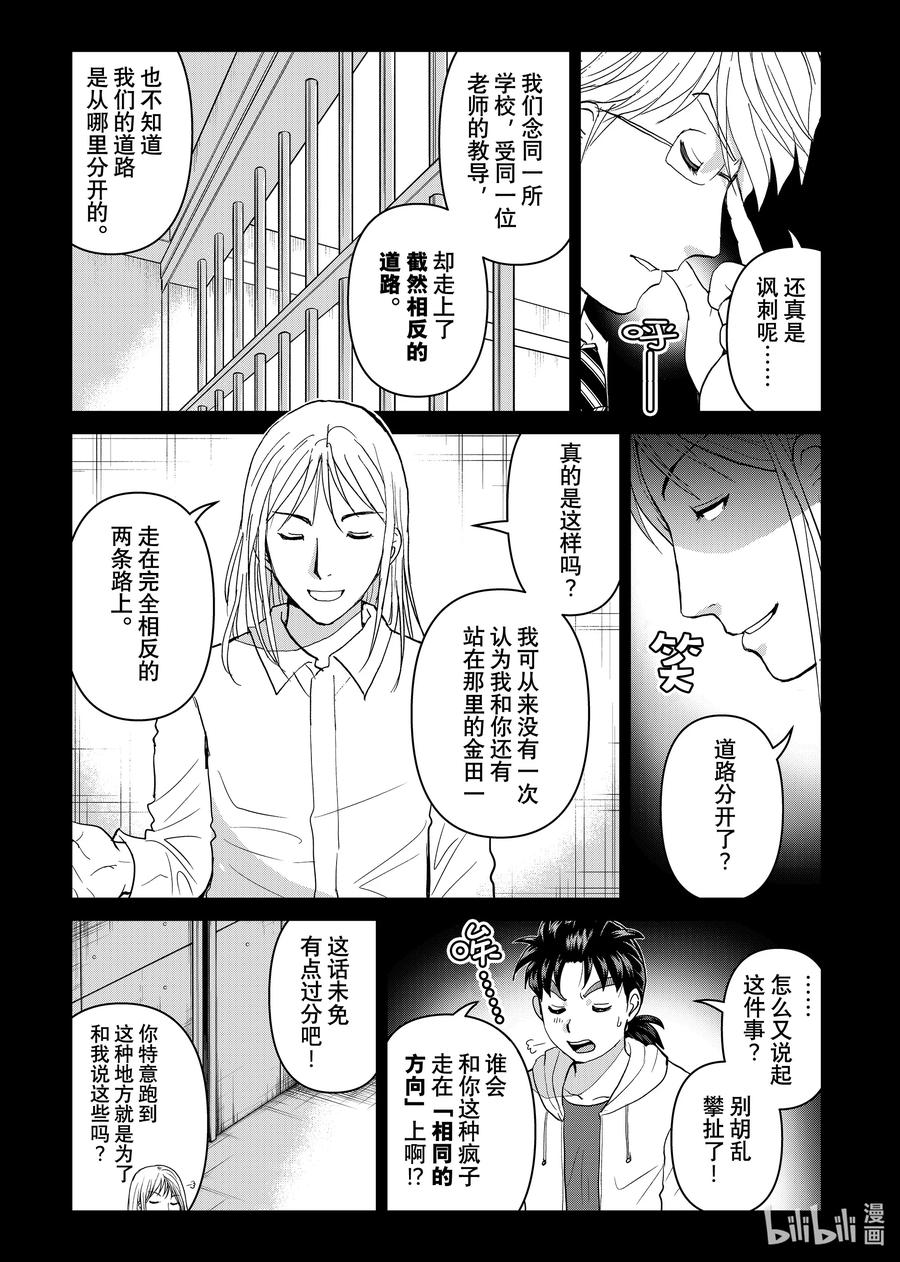 125 高远的暗示3