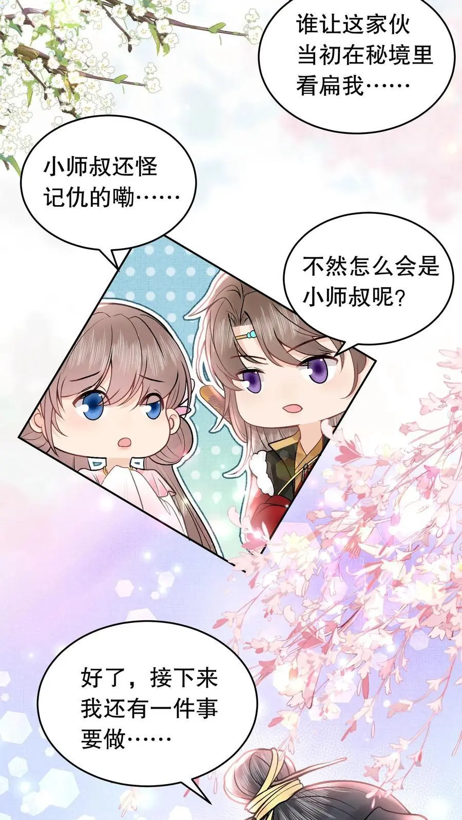 第125话 还有一件事3