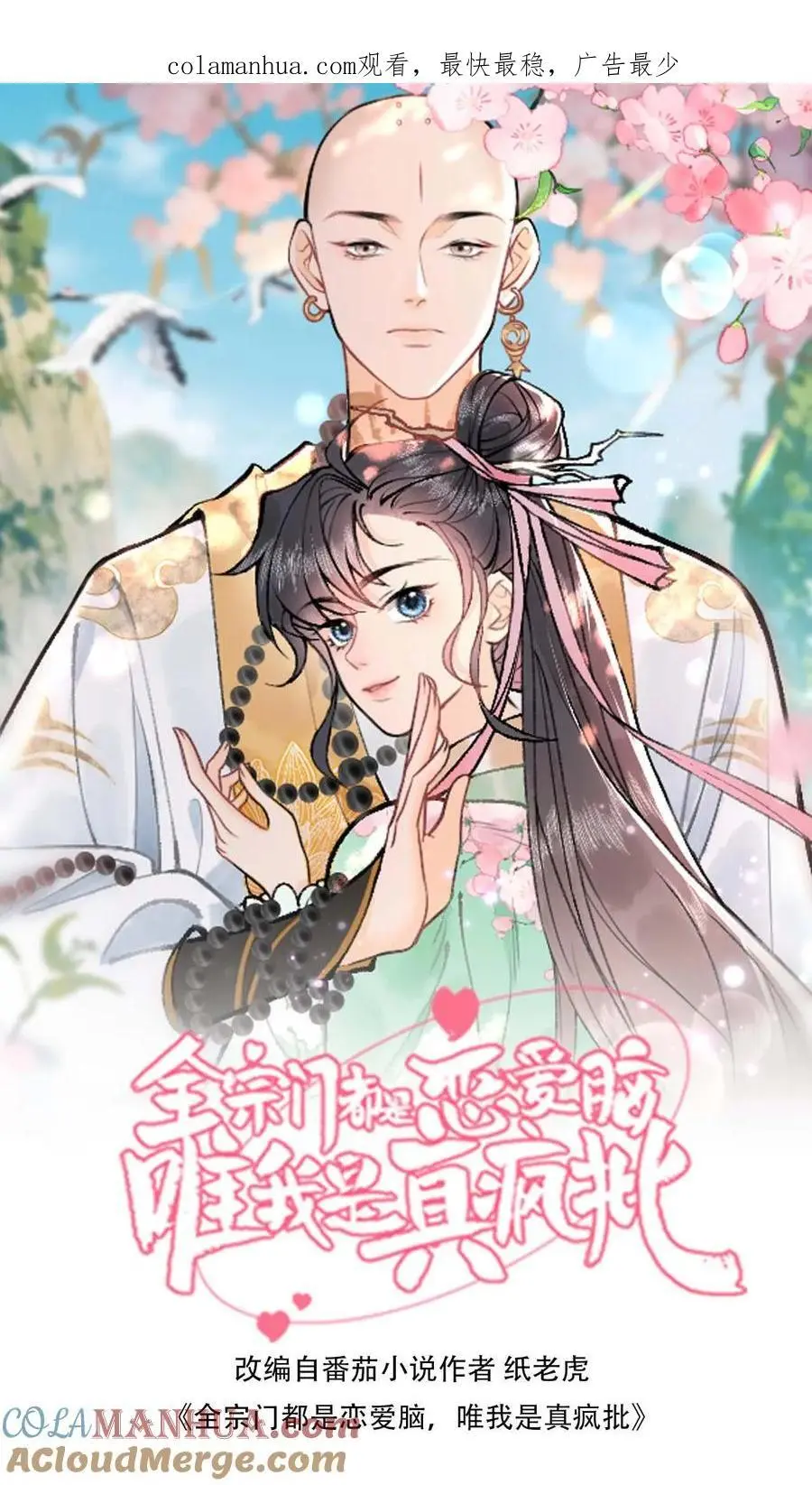 第2话 拯救恋爱脑系统0