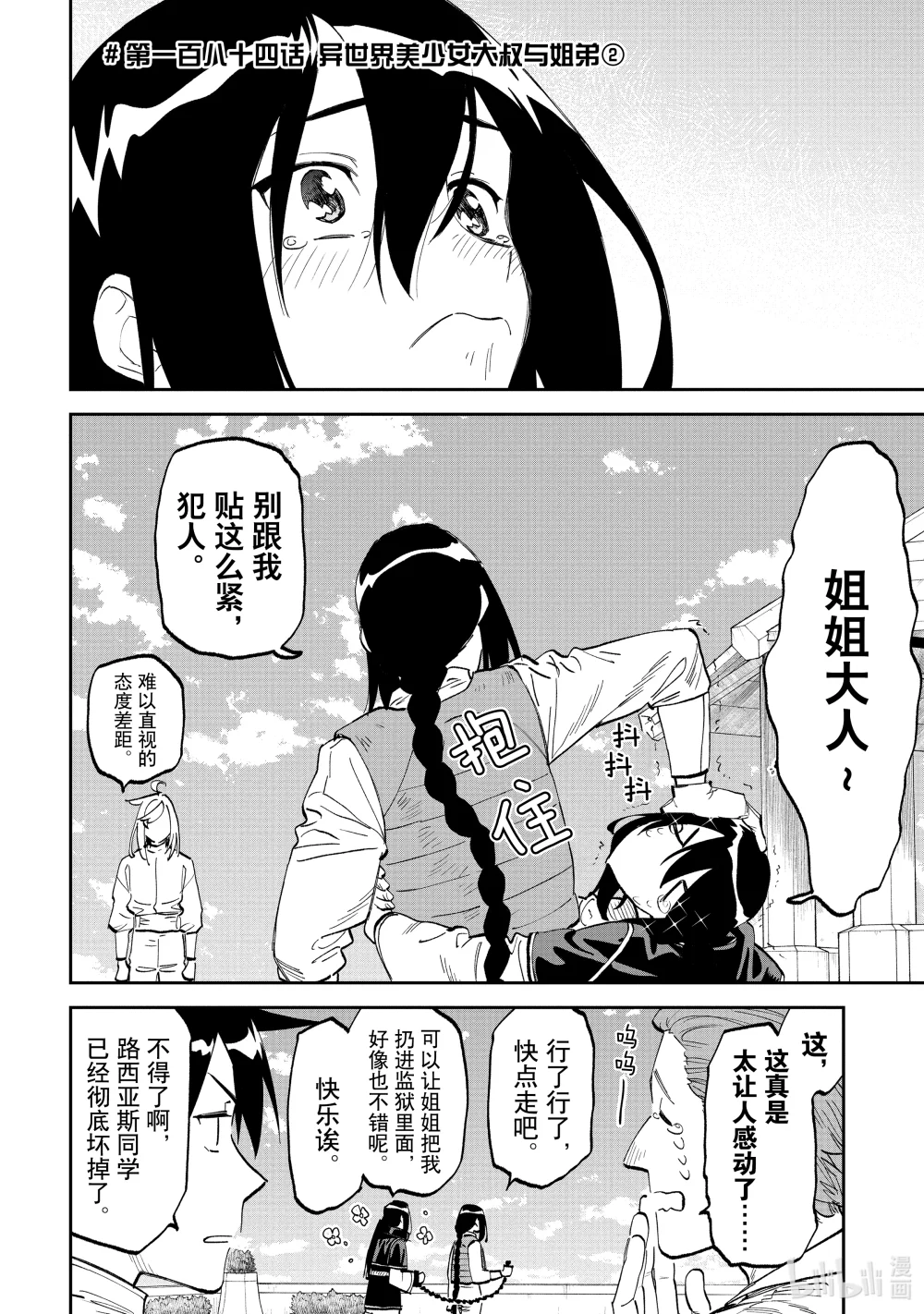 #184② 异世界美少女大叔与姐弟②0