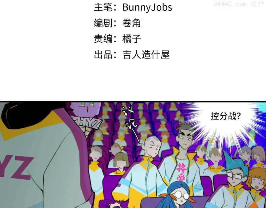 第13话 将阳掉马？控分战开始2