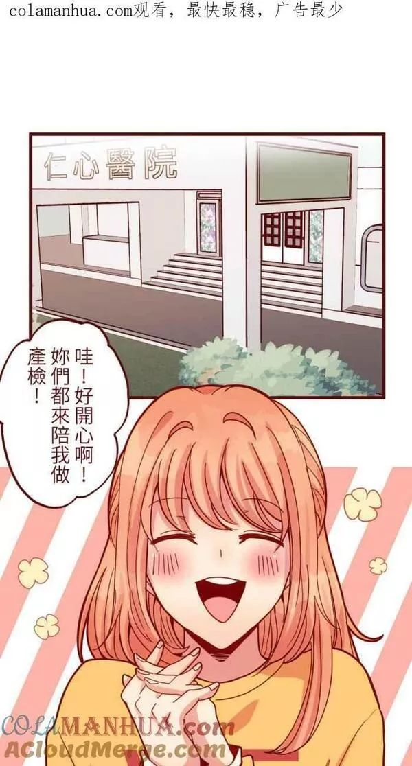 [第二季] 47 产检0