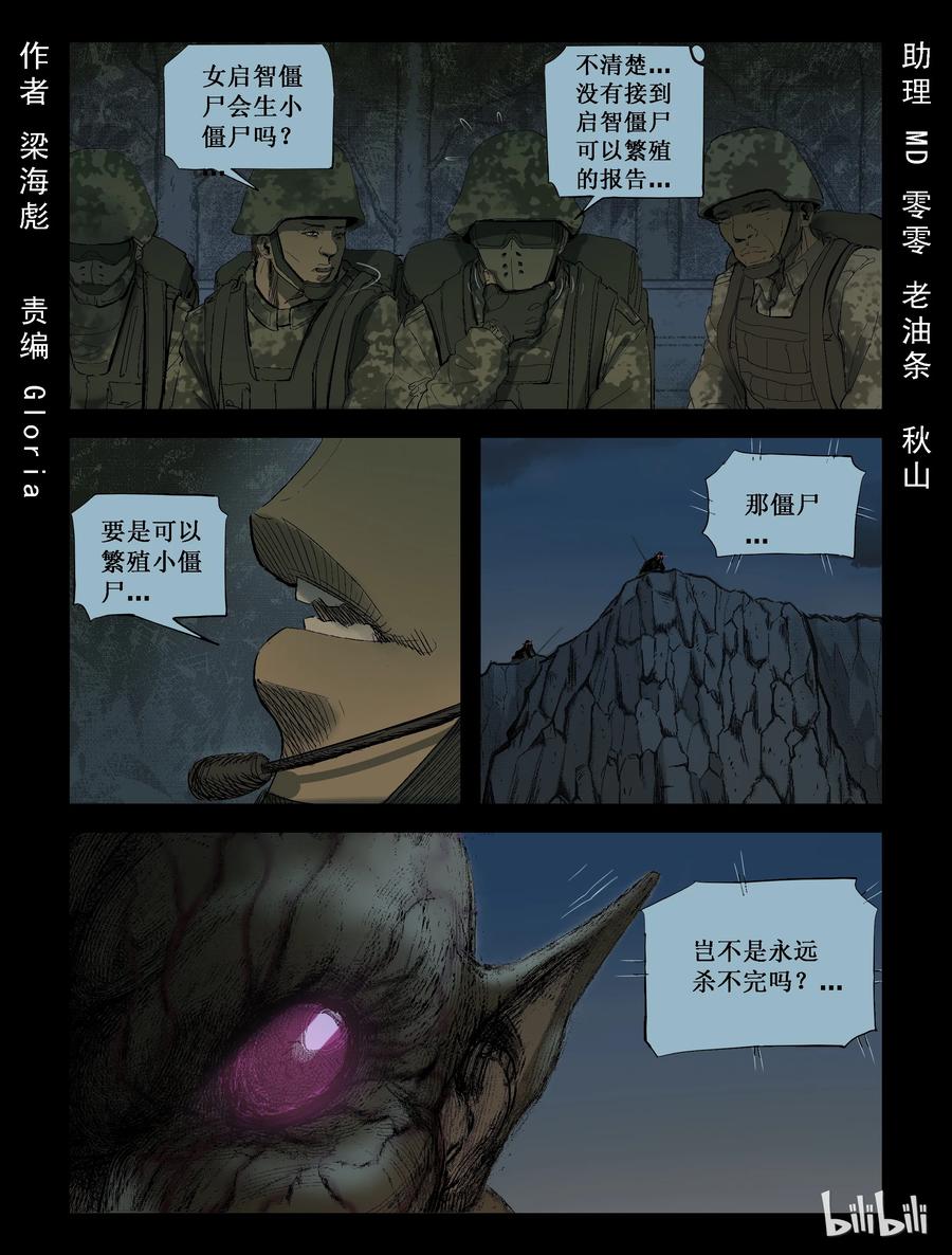 208 启智僵尸-20