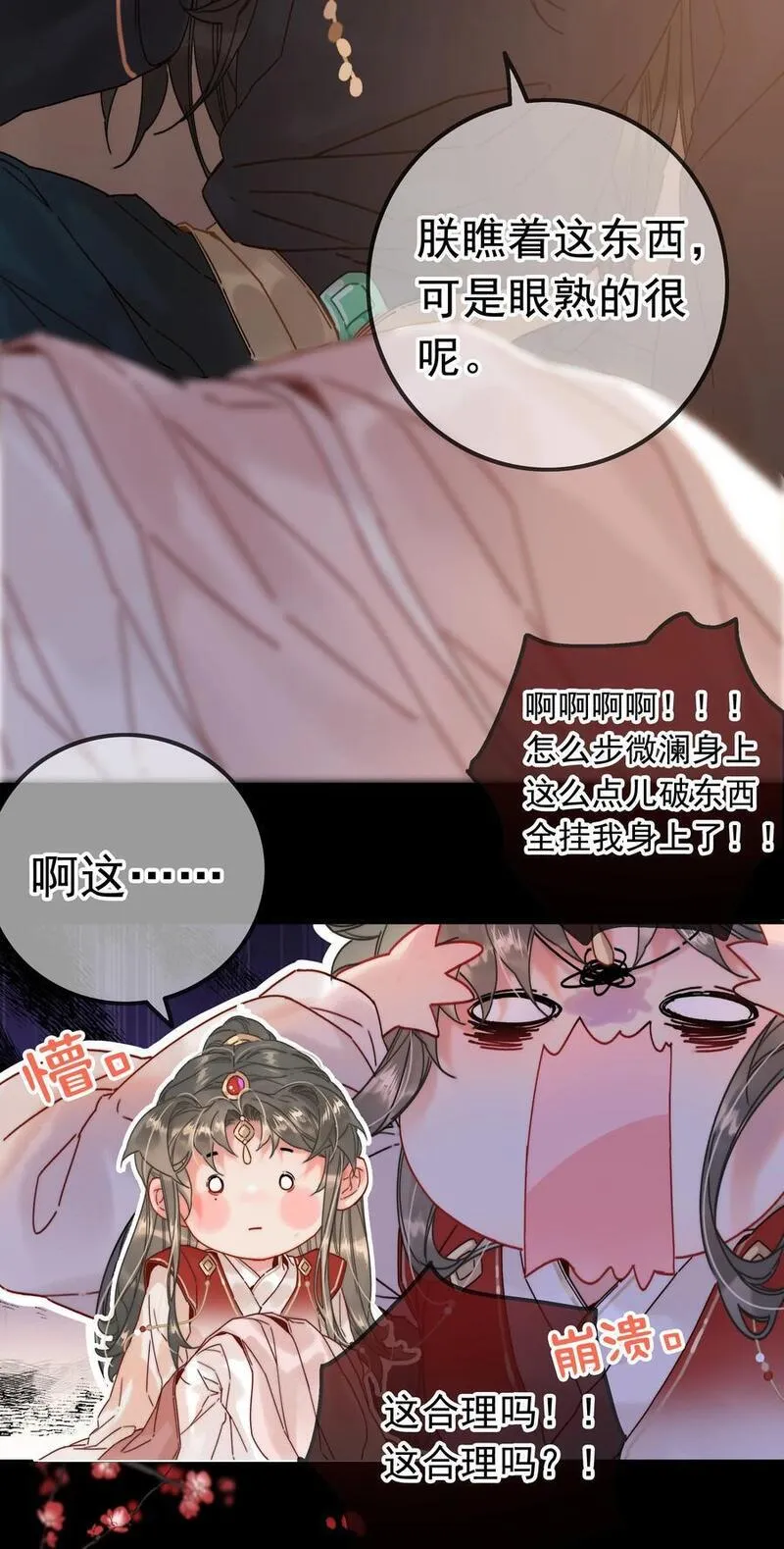 070 错怪你了？3