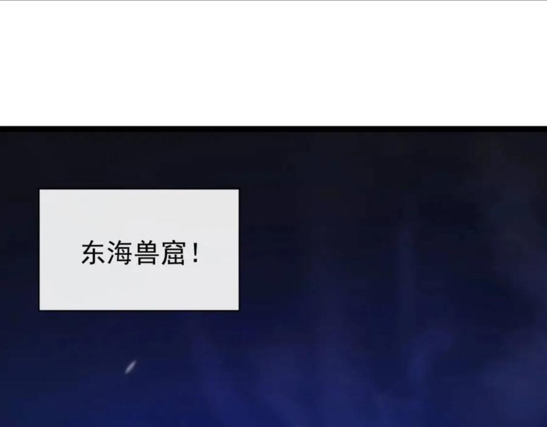 085 目标·东海兽窟4