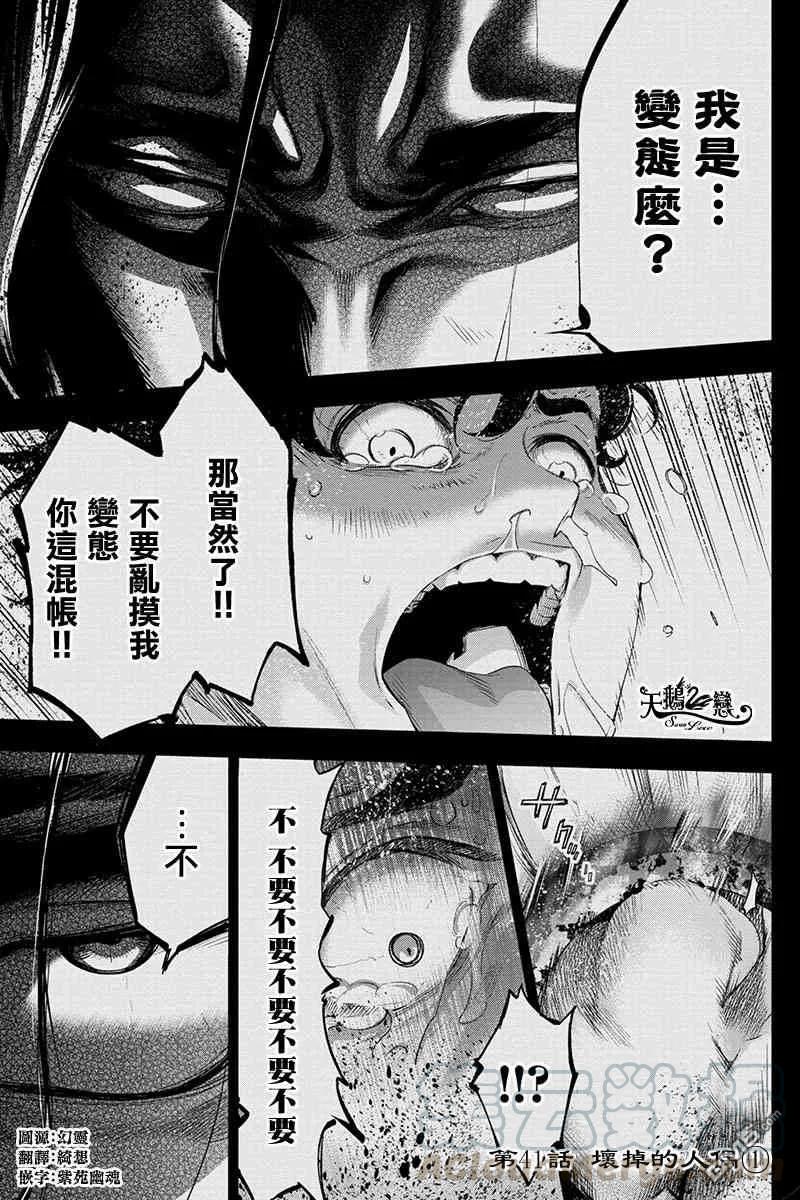第41话 坏掉的人偶（1）0