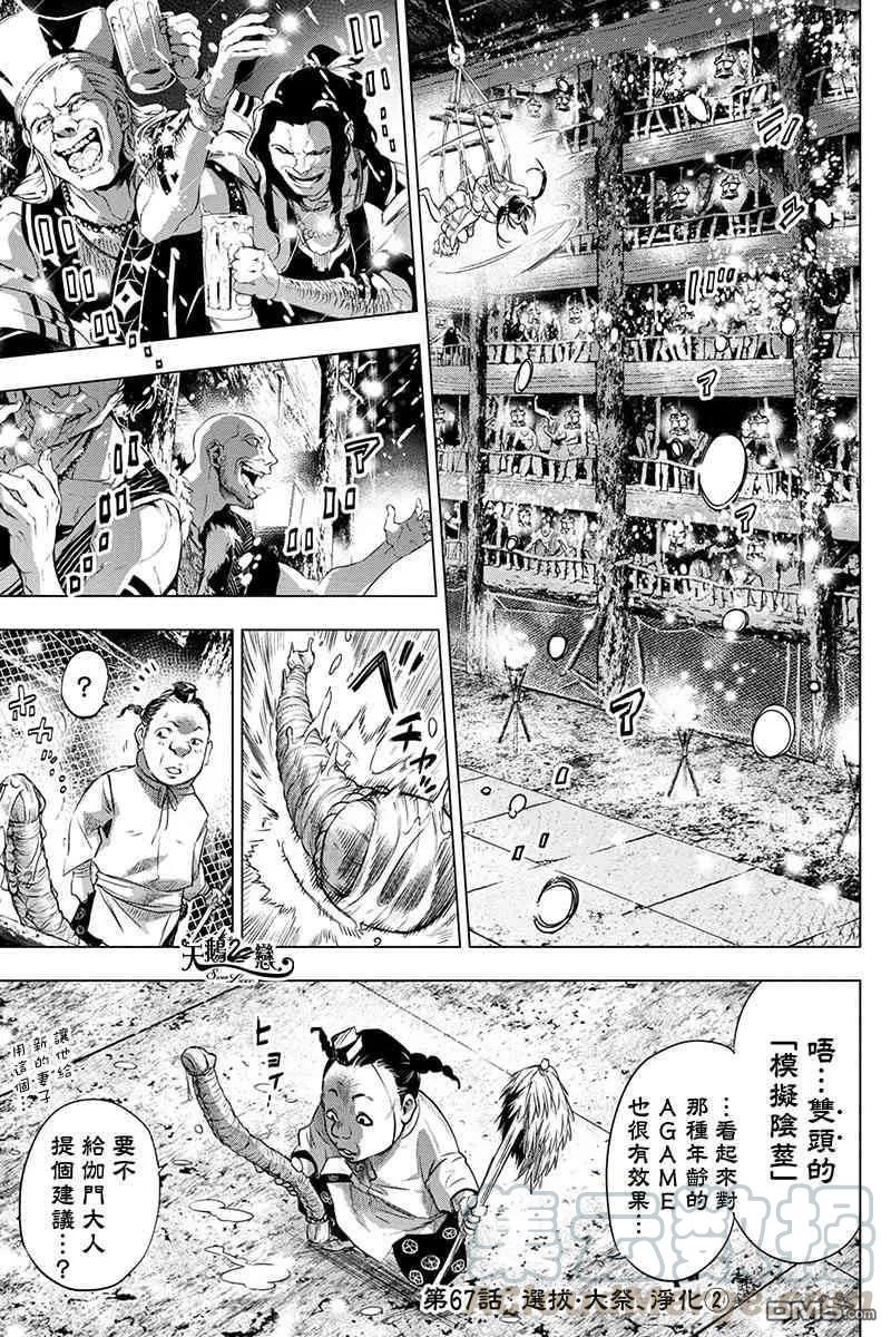第67话 选拔、大祭、净化（2）0